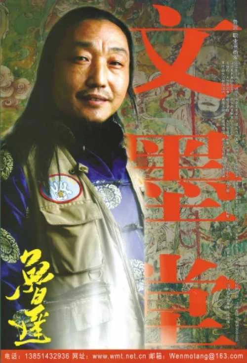 鲁迟老师的照片，单击鼠标查看大图！